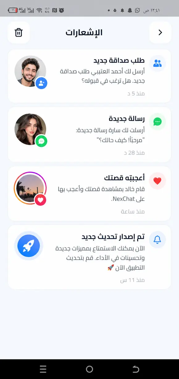 شاشة الإشعارات