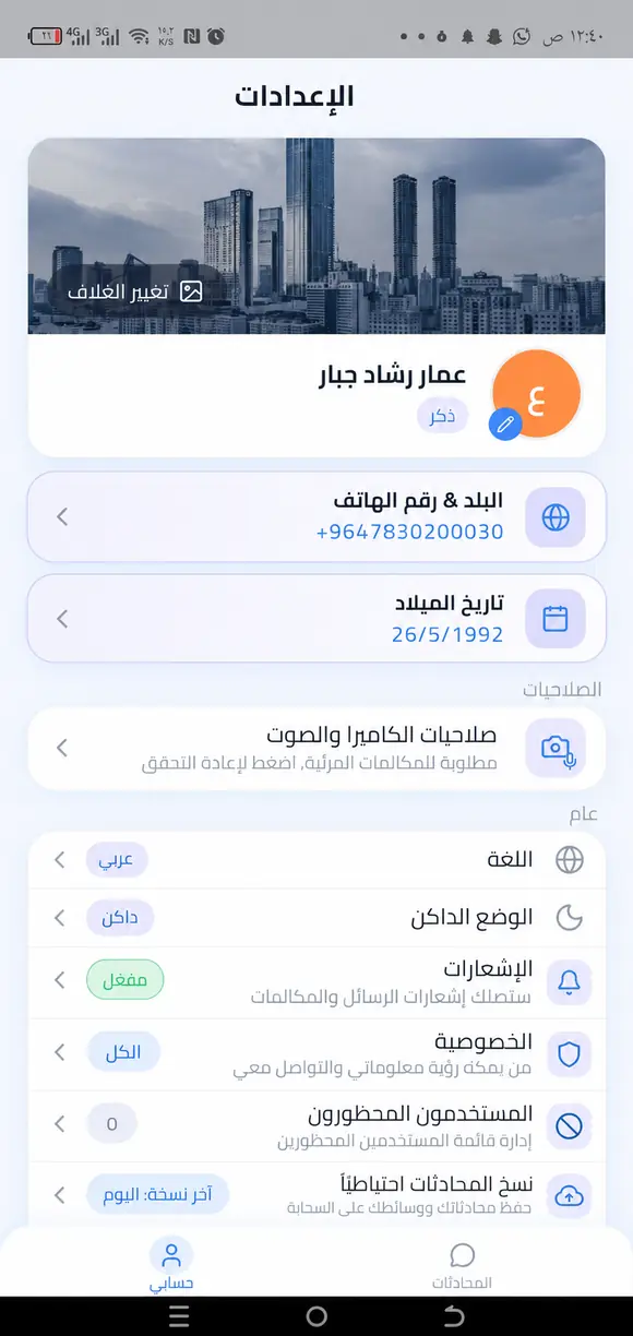 شاشة الإعدادات